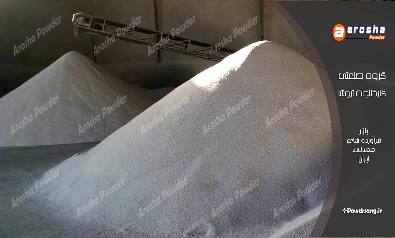 فروش پودر سنگ آهک خوراک دام و طیور