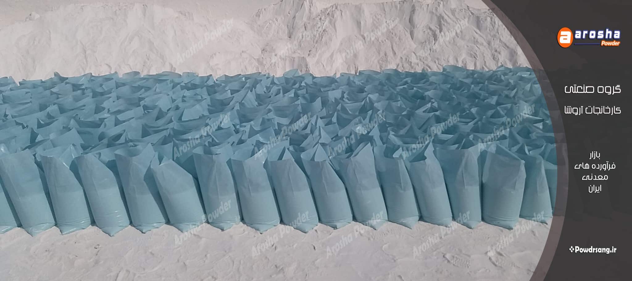 قیمت پودر سنگ کارخانه قم