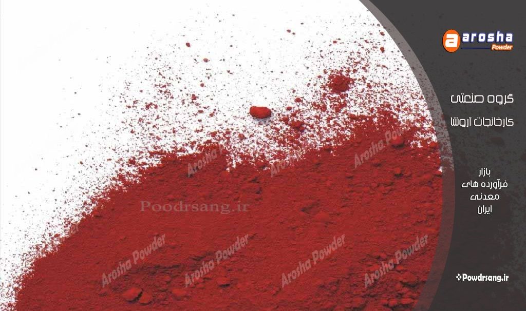 کارخانه اکسید آهن