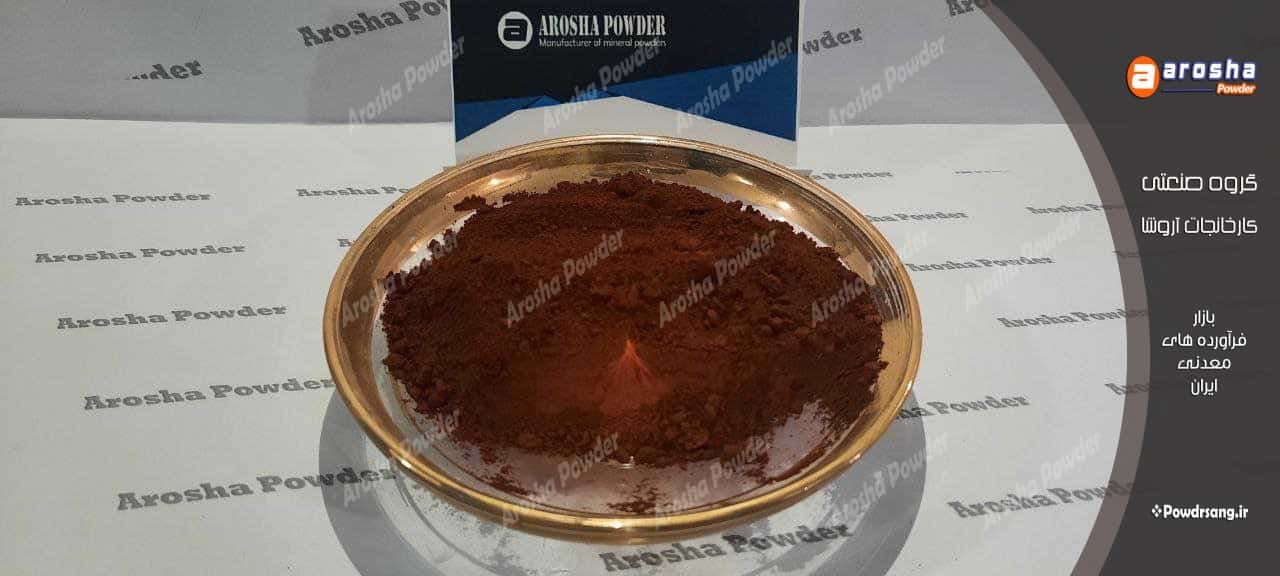 تولید پودر اخرا میکرونیزه جهت رنگ دهی