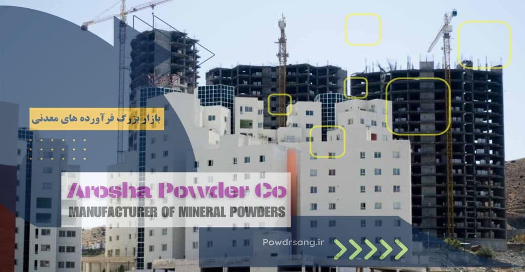 فروش عمده پودر سنگ ساختمانی 1