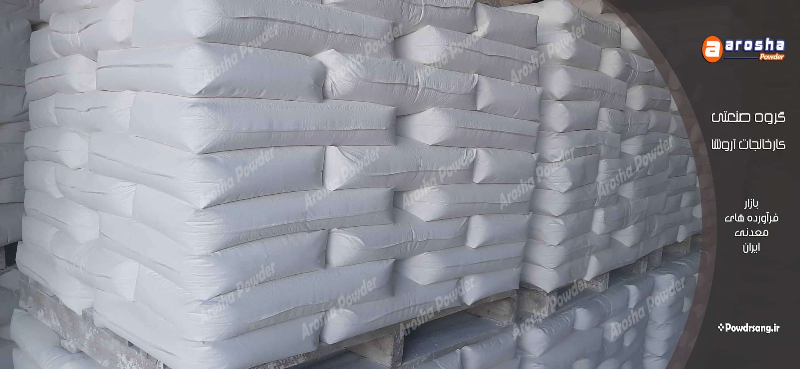 فروش پودر کربنات کلسیم کیسه 30 کیلوگرمی