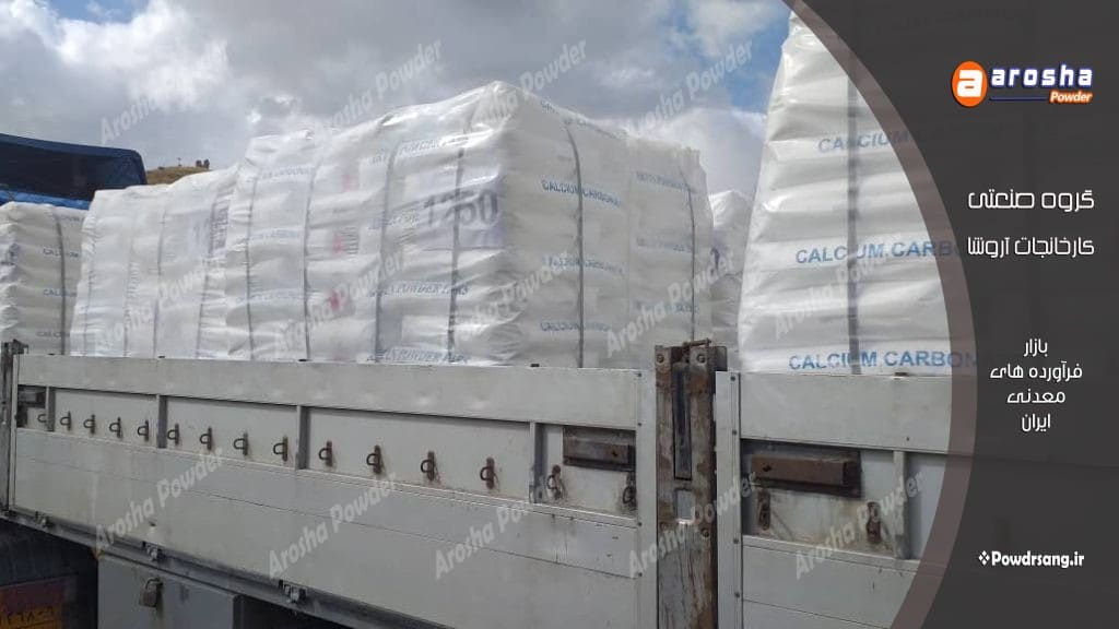 مش کربنات کلسیم صنایع مختلف