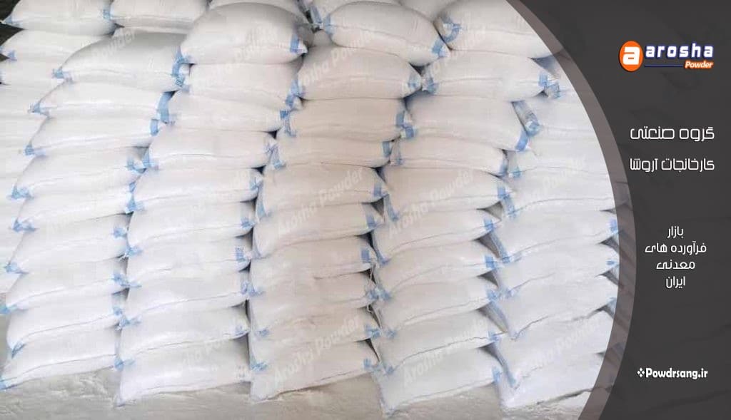 تولید پودر سنگ جوشقان با کیفیت ممتاز