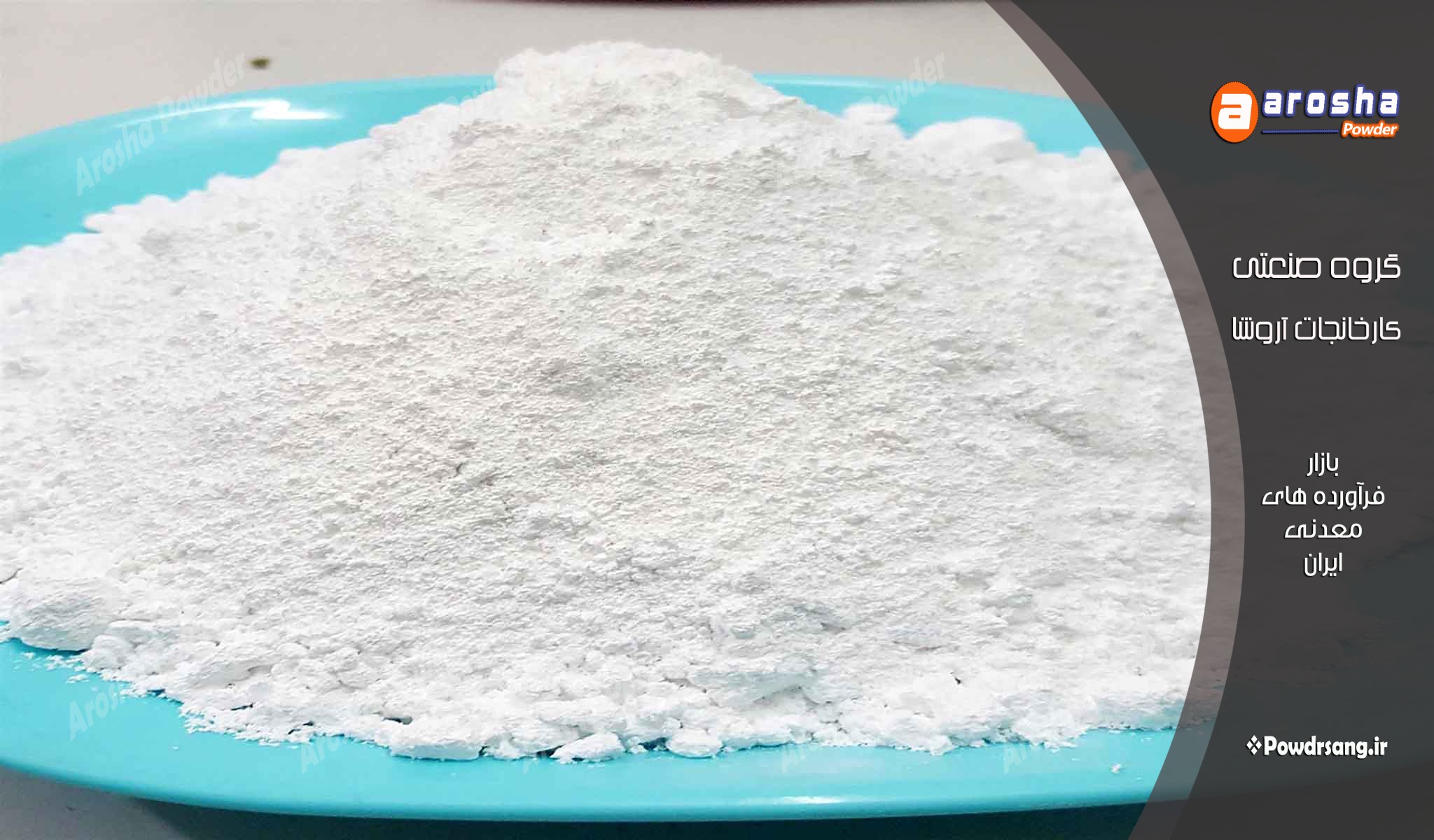 پودر کربنات کلسیم چسب