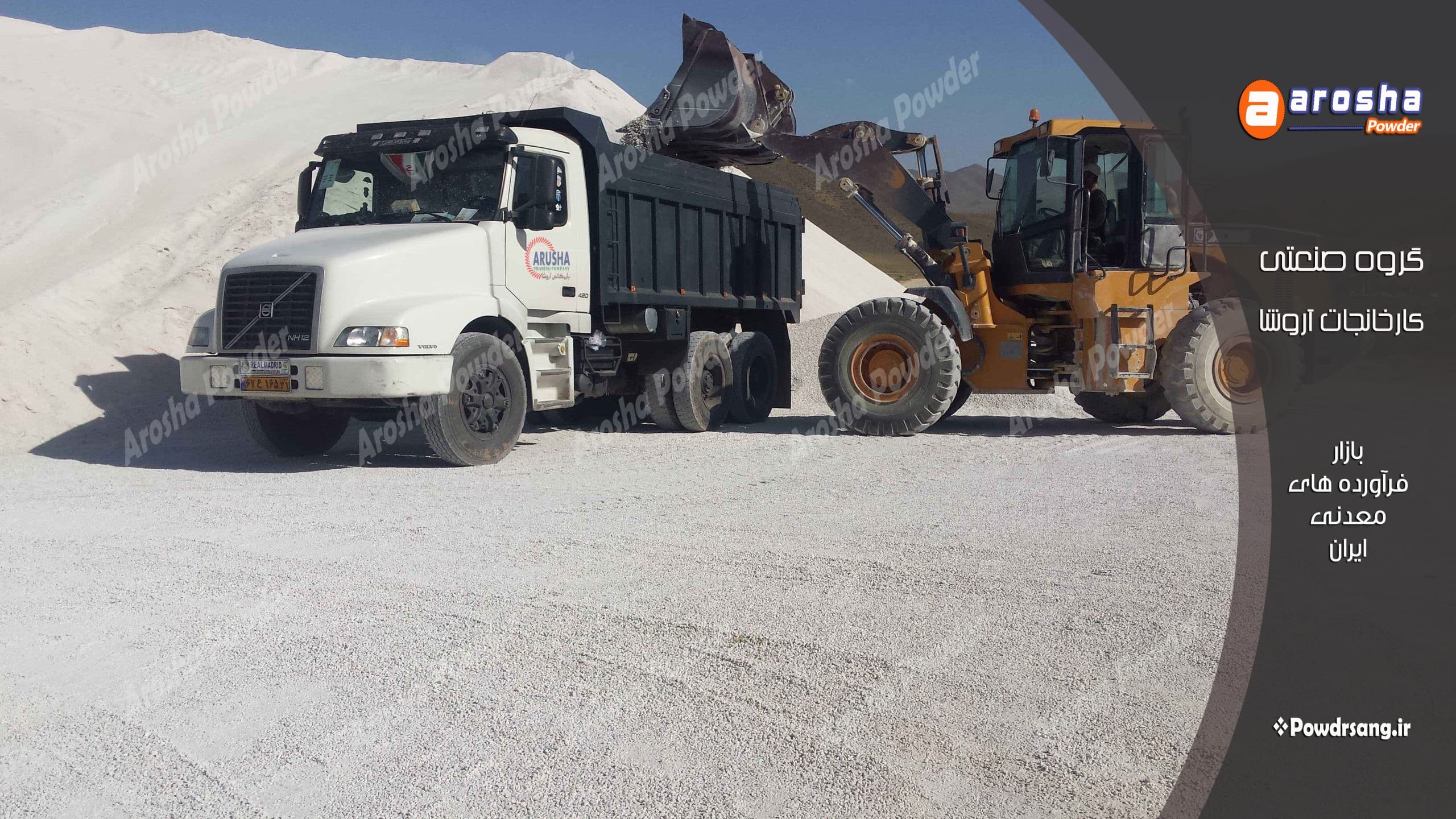 فروش عمده پودر سنگ ساختمانی بدون واسطه