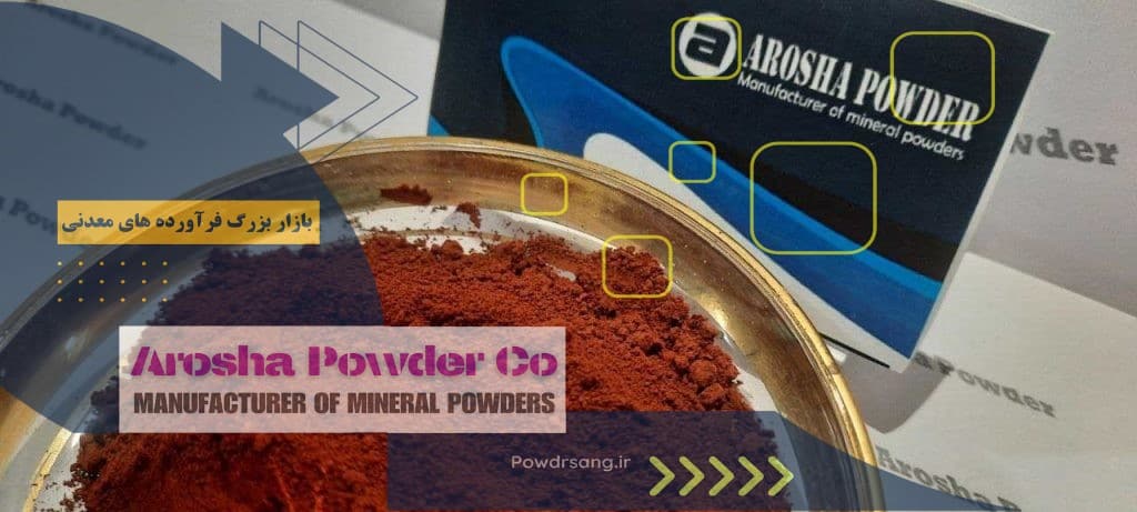 کارخانه تولید پودر اخرا