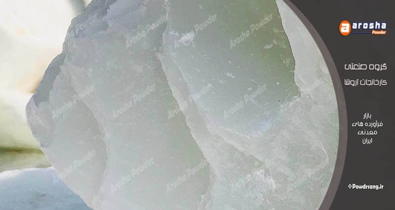 بزرگترین تولید کننده تالک در ایران