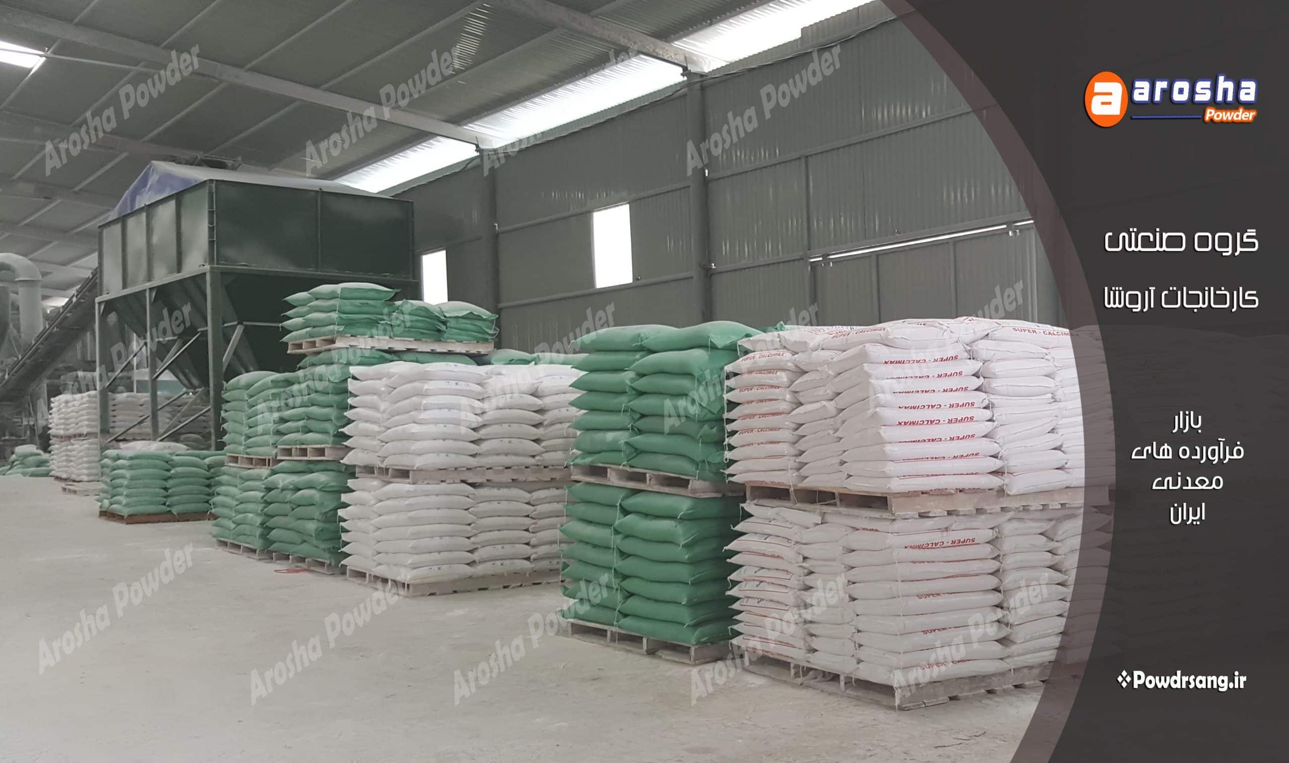 قیمت پودر سنگ جوشقان درجه یک اصفهان