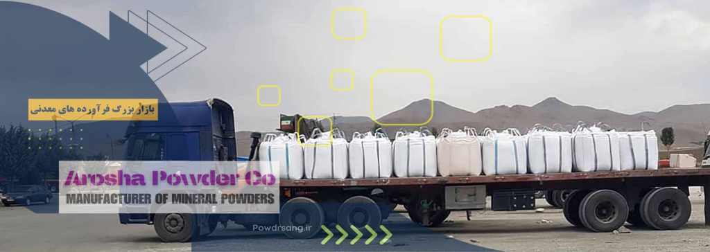 تولید پودر میکرونیزه کربنات کلسیم مش 200 تا مش 2500