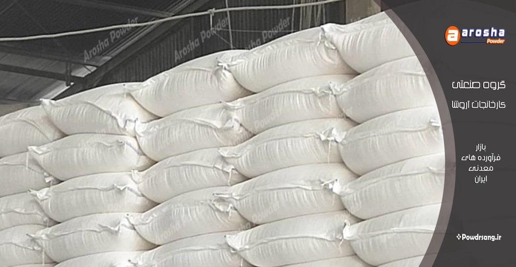 مرکز پخش پودر سنگ جوشقان 5 ستاره