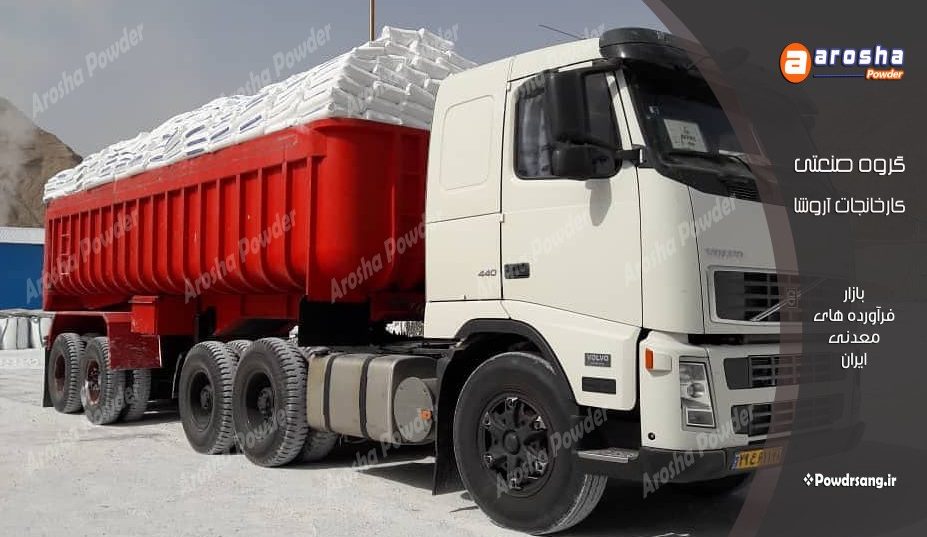 فروش پودر سنگ جوشقان عمده در گیلان ، مازندران و گلستان