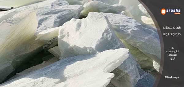 عرضه مستقیم پودر میکرونیزه تالک سفید با قیمت مناسب