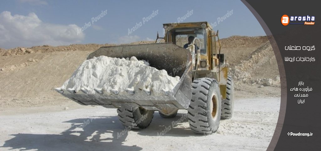 فروش اینترنتی پودرسنگ جوشقان