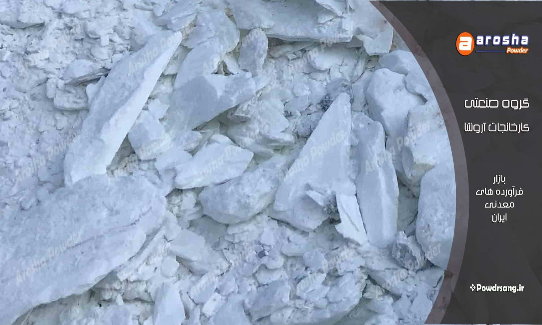 فروش عمده پودر تالک