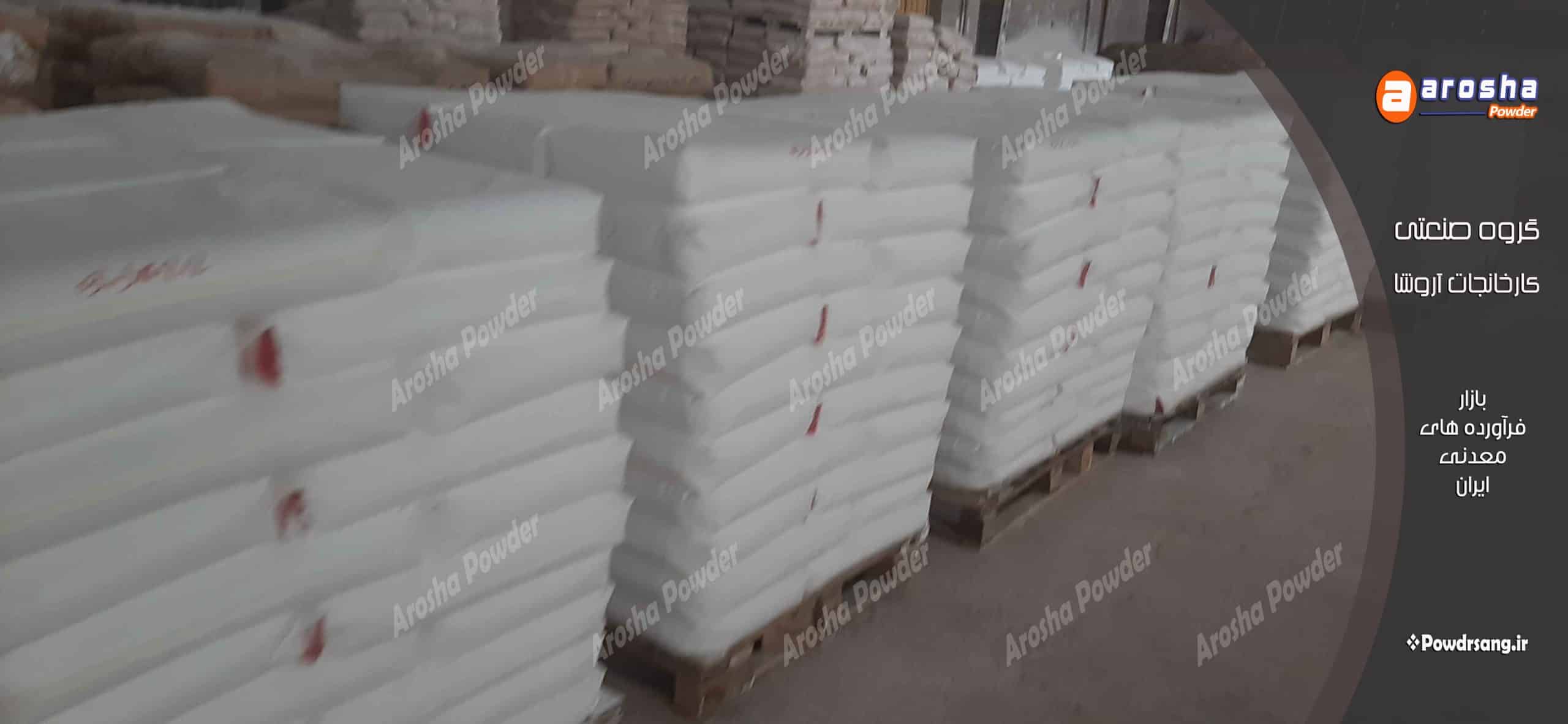 بزرگترین تولید کننده انواع تالک در ایران