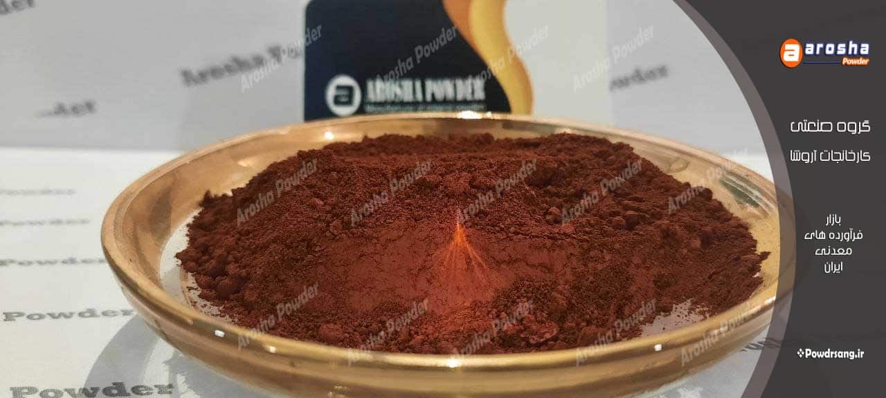 عرضه انواع پودر اخرا هرمز اصل