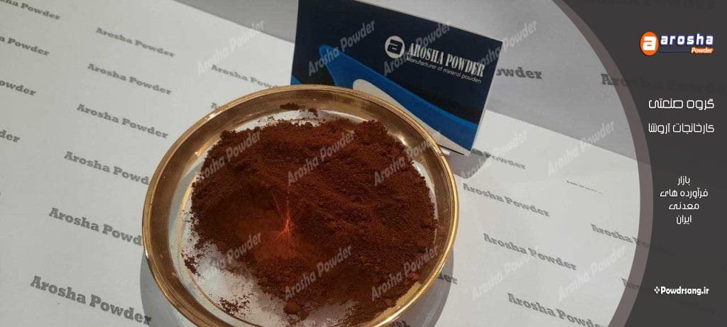 فروشگاه عرضه پودر اخرا هرمز کیلویی