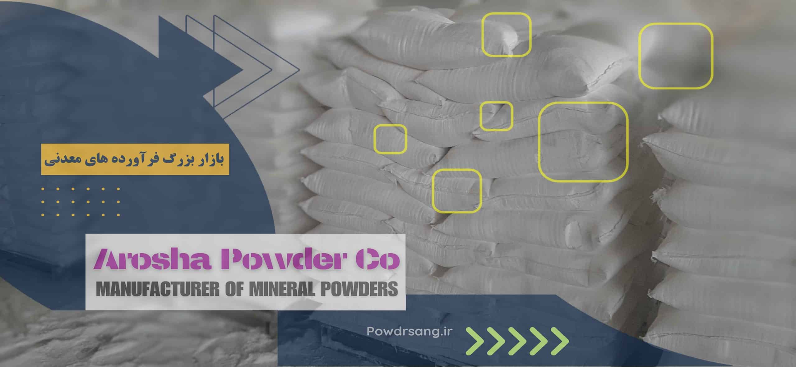 پودر سنگ نما شسته کارخانجات آروشا