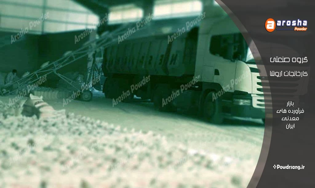تولید کننده پودر سنگ جوشقان فله