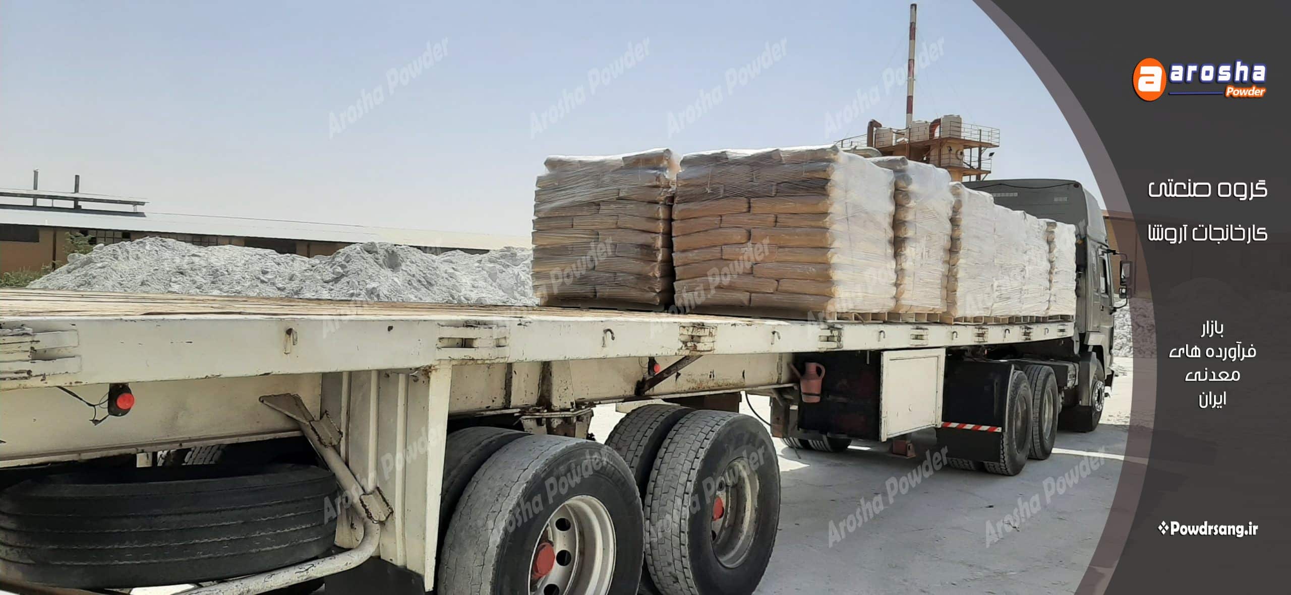 صادرات کربنات کلسیم خراسان