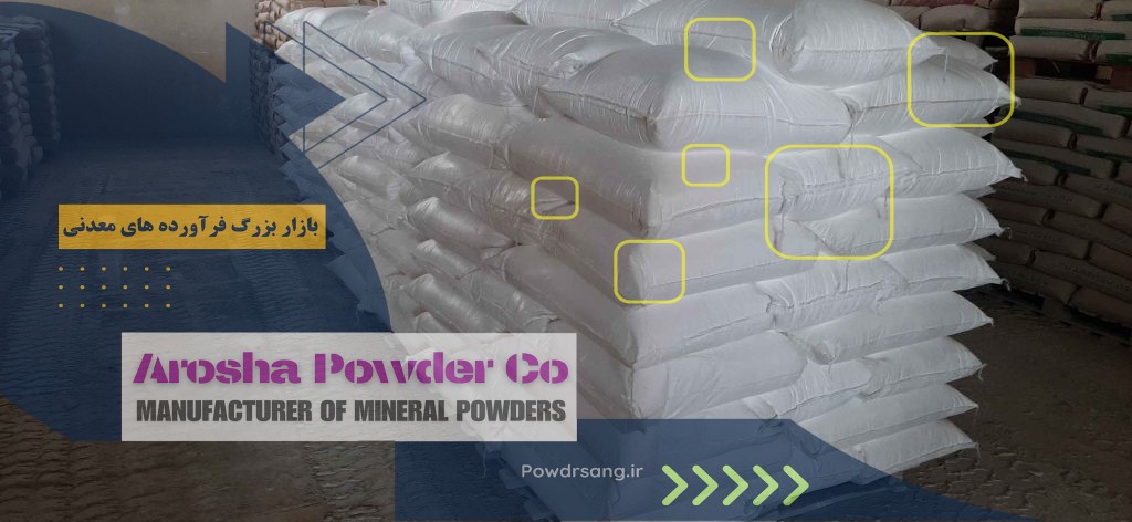 مرکز عرضه پودر نماشسته نکا