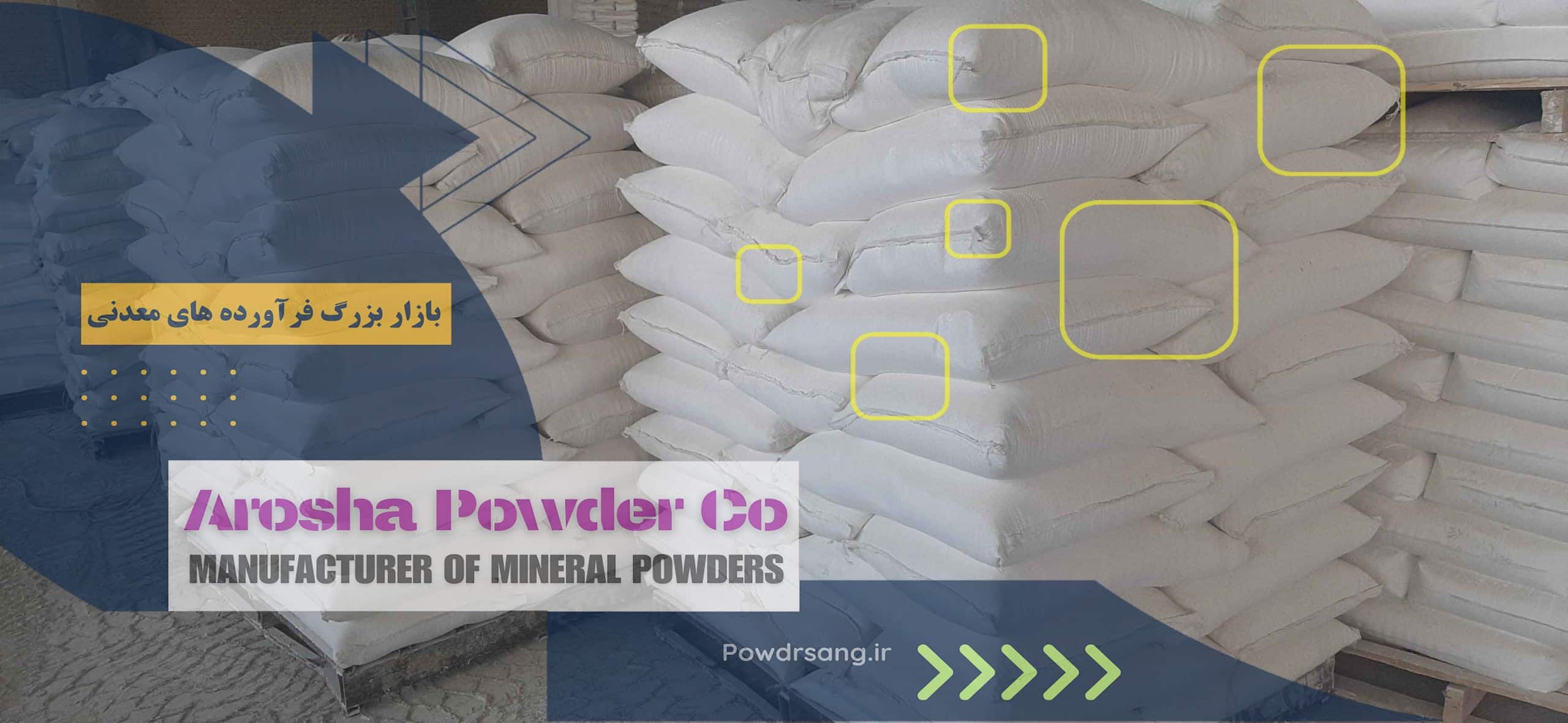 کارخانه پودر نماشسته شیراز