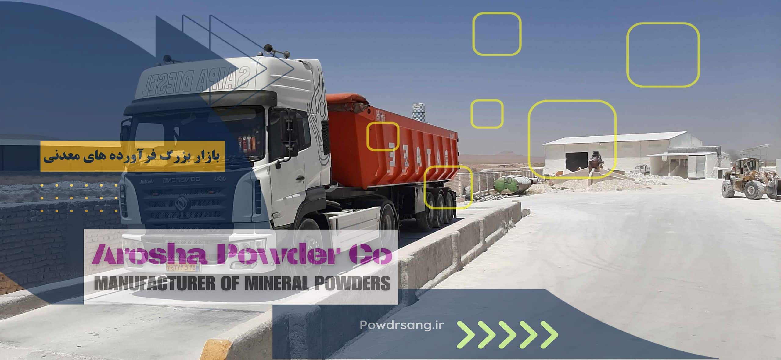 پودر سنگ شرکت آروشاپودر