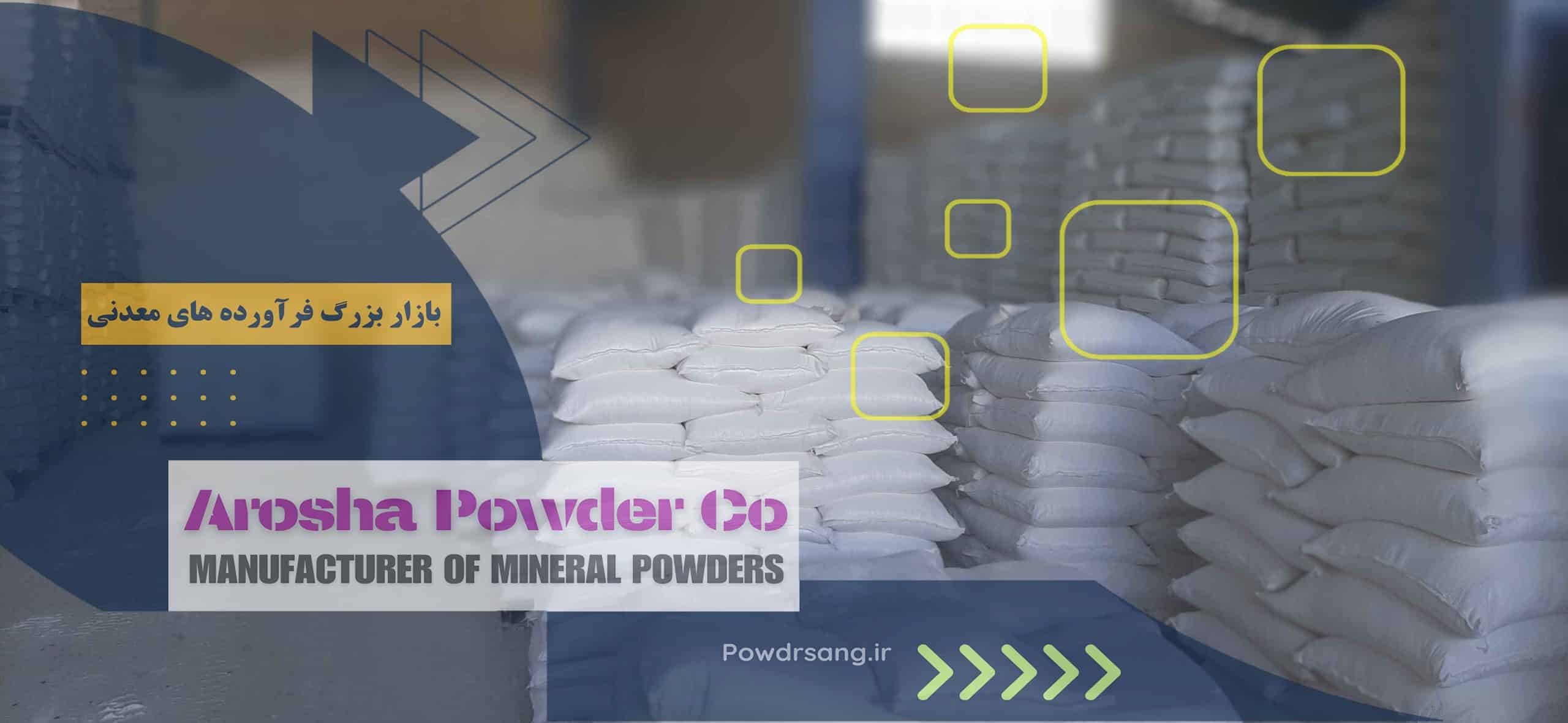 عرضه مستقیم پودر جوشقان چالوس