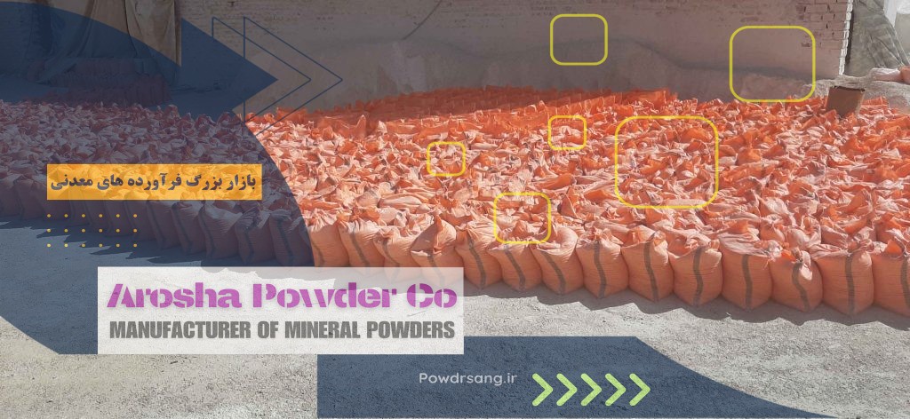 مرجع پخش پودر سنگ جوشقان عمده