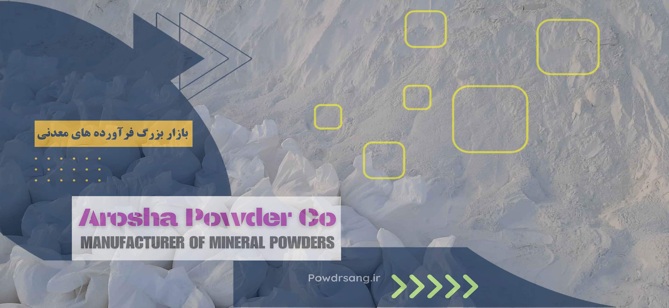 مرکز توزیع پودر نما رومی شیراز