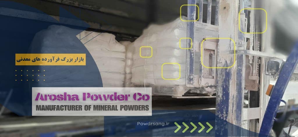 شرکت توزیع پودر کربنات کلسیم