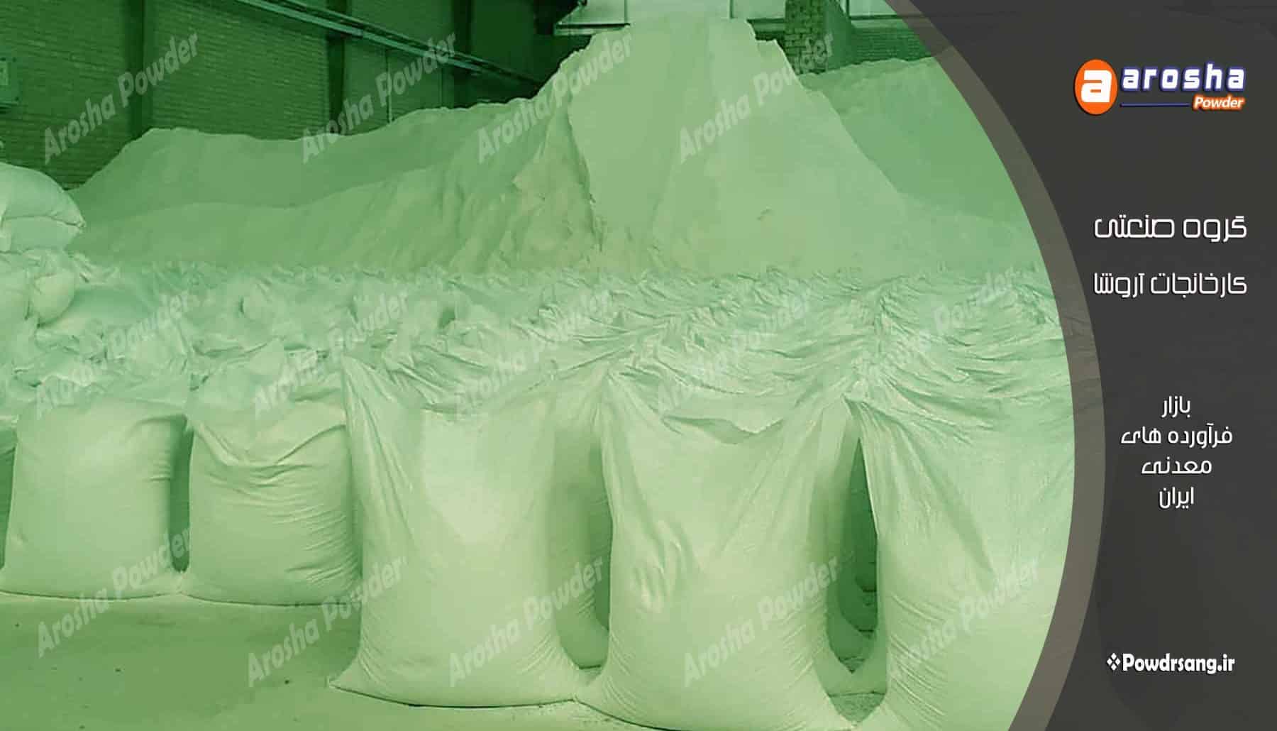 صادرات پودر نمارومی سفید