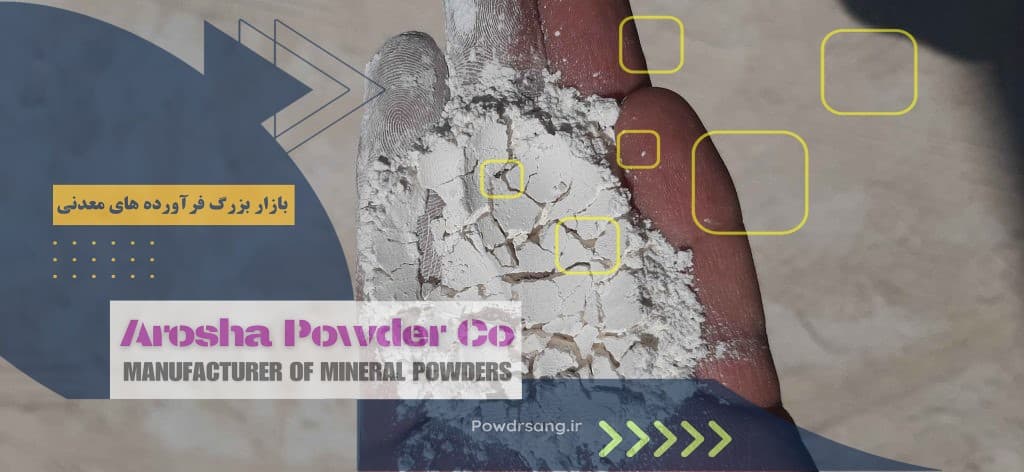 تولید پودر جوشقان اصفهان