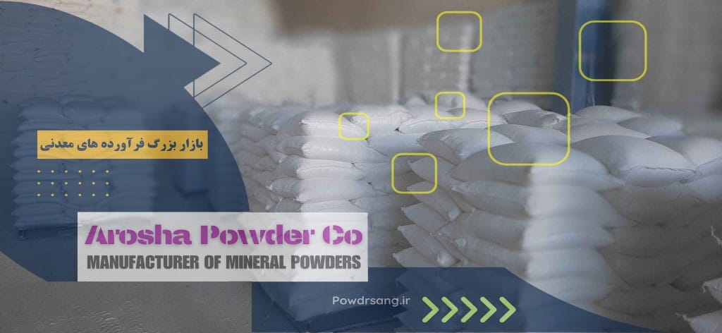 کارخانه پودر جوشقان گلستان