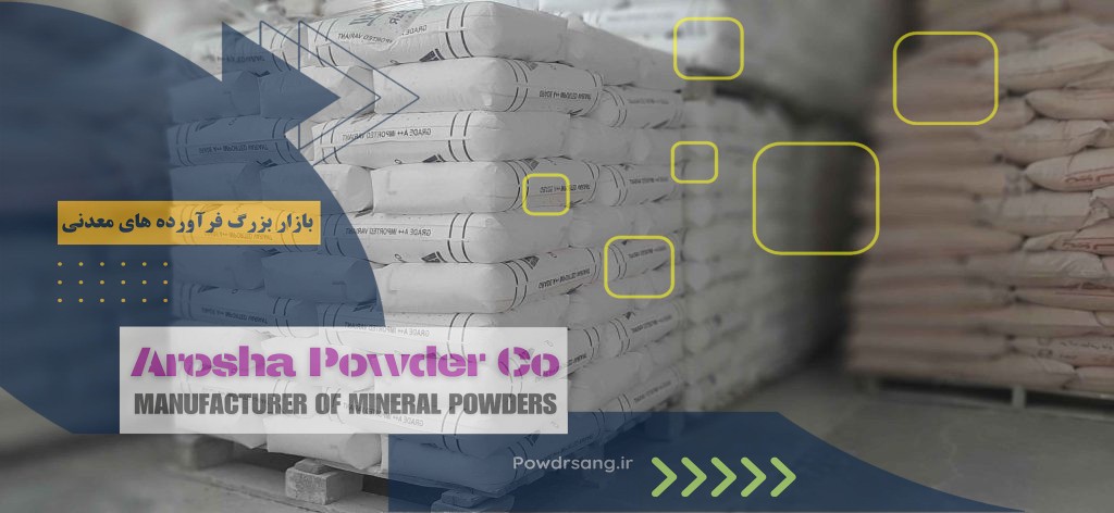 بهترین مرکز عرضه پودر تالک قزوین