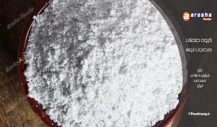 پودر جوشقان قم