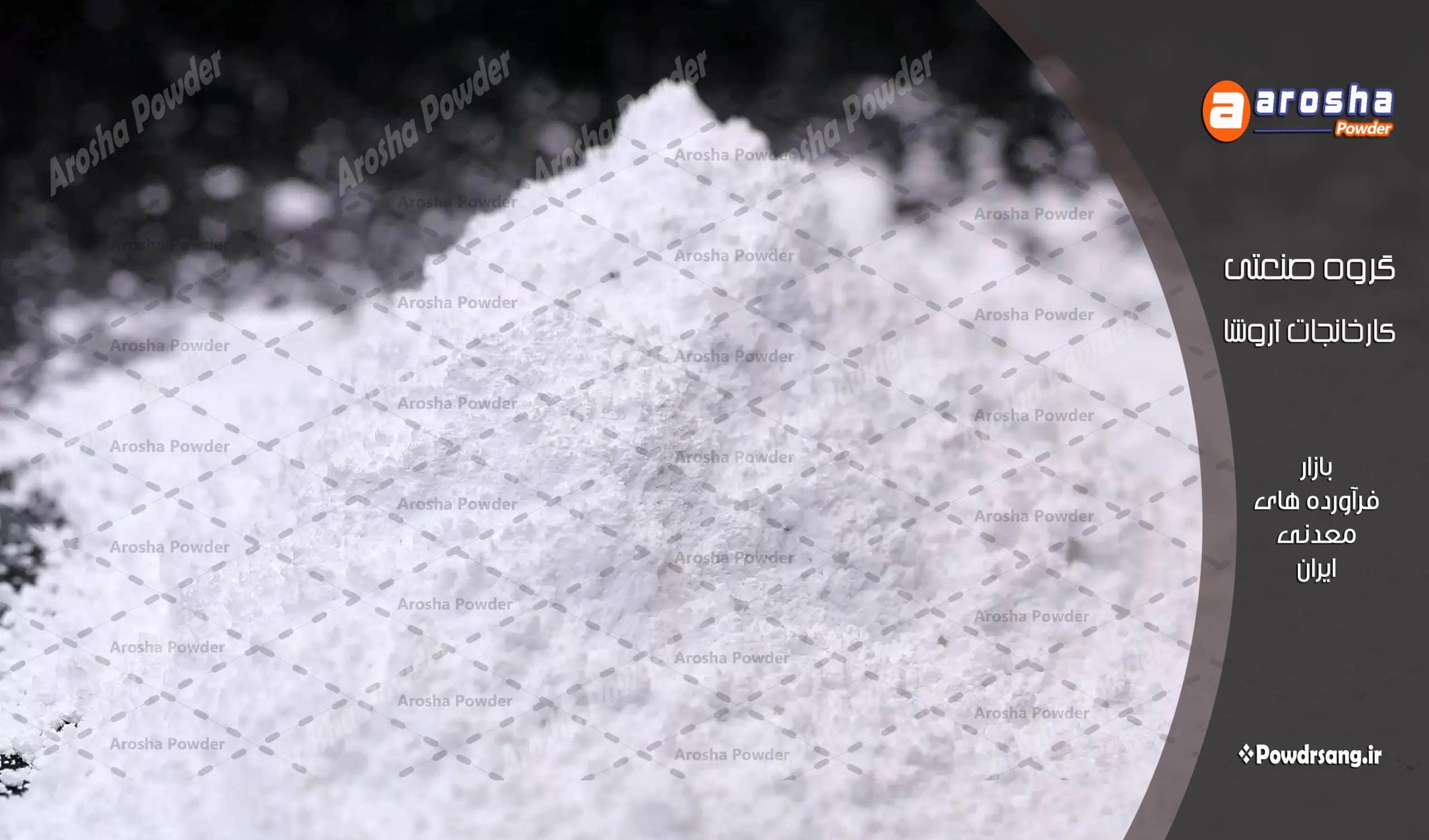 پودر نمارومی گیلان