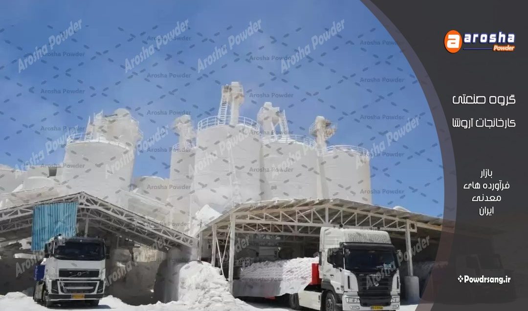 پودر نماشسته کرج