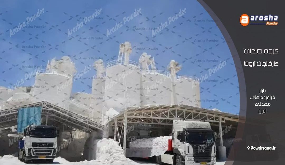 پودر نماشسته کرج