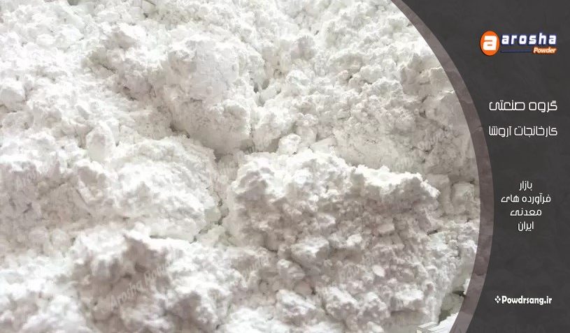 پودر کربنات کلسیم شیراز