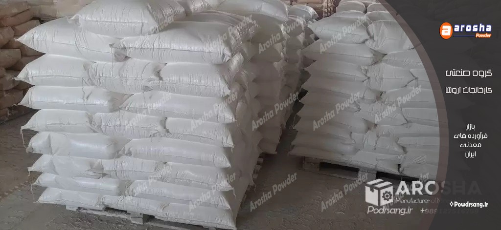 تولید پودر نمارومی