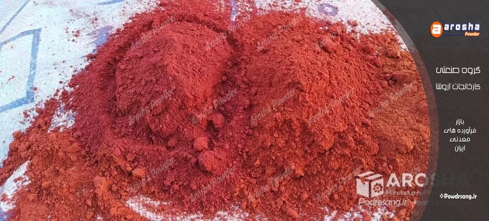 قیمت پودر اخرا هرمز