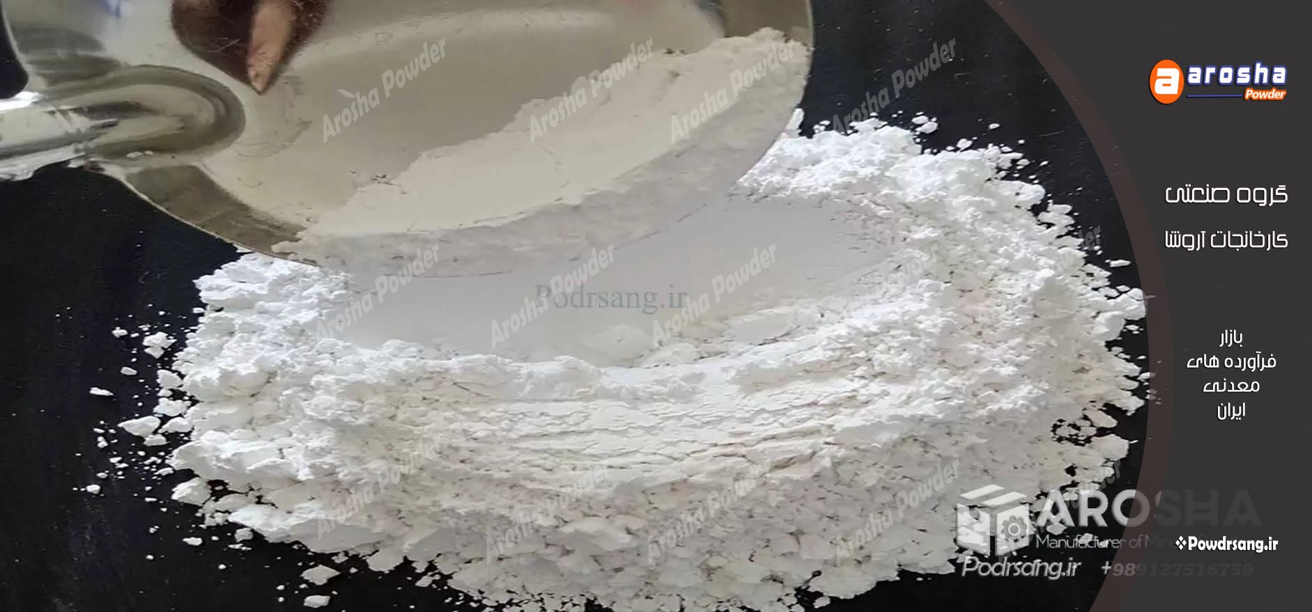 پودر کربنات کلسیم شیراز