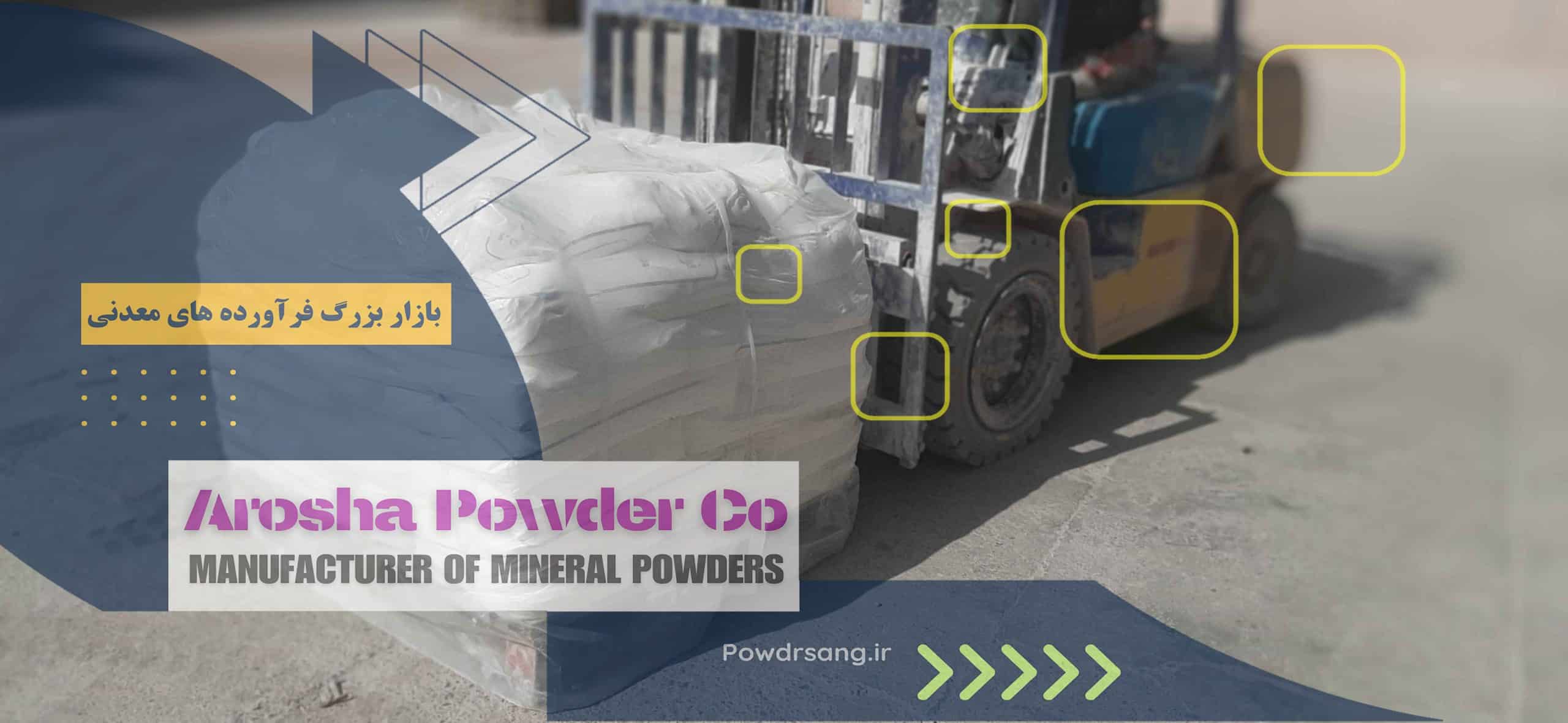 شرکت تولید کلسیم کربنات مش 1000