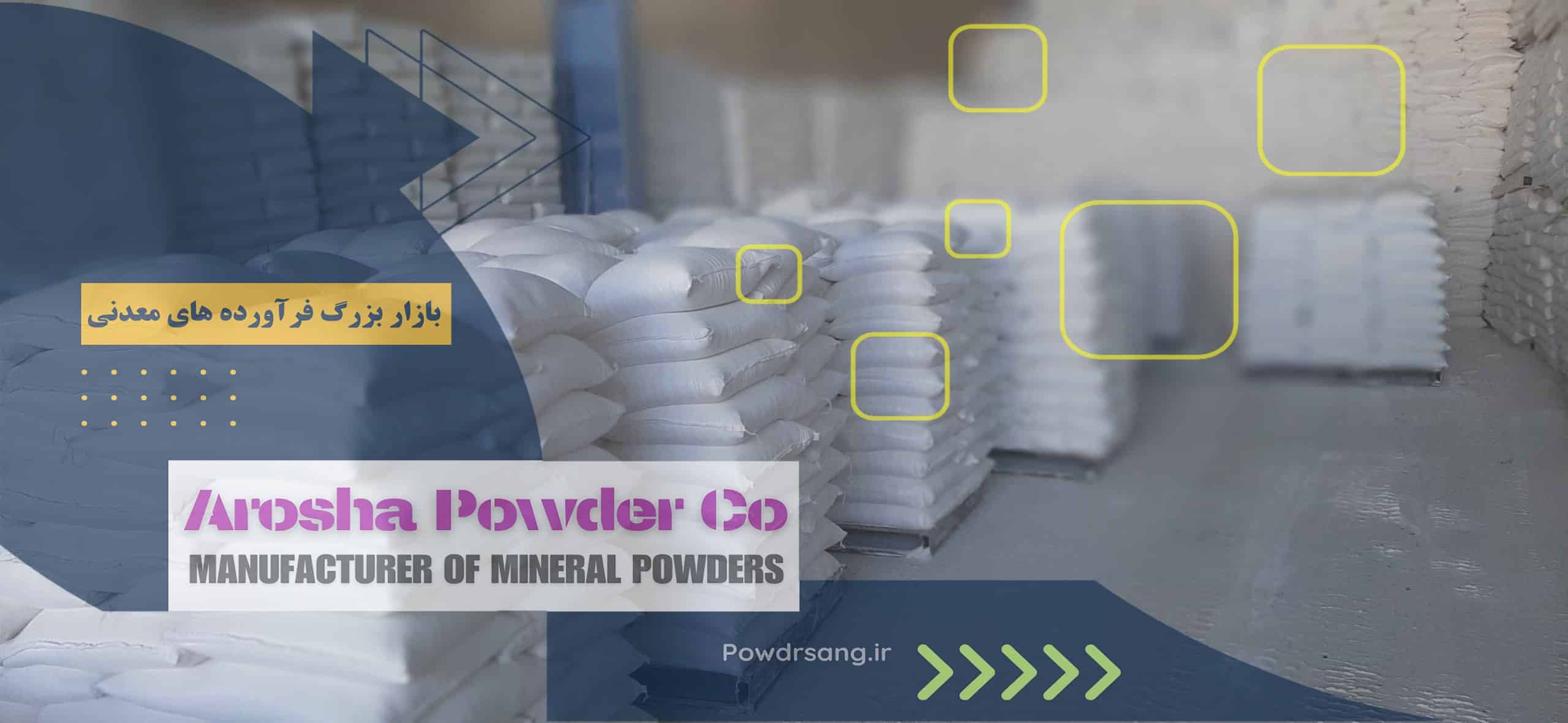 صادرات پودرسنگ نمای ساختمان ساری