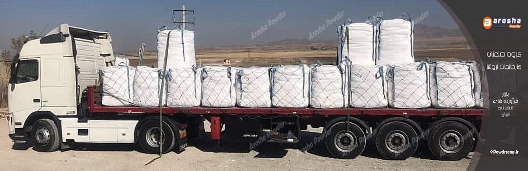 مرکز تولید بنتونیت سفید طبس