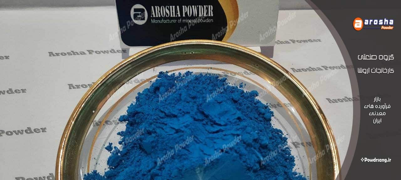 تولید پیگمنت آبی سیمانی