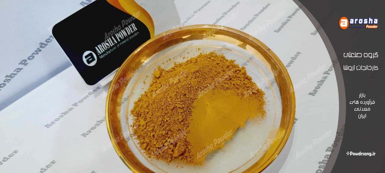 تولیدکننده پودر زرد میکرونیزه