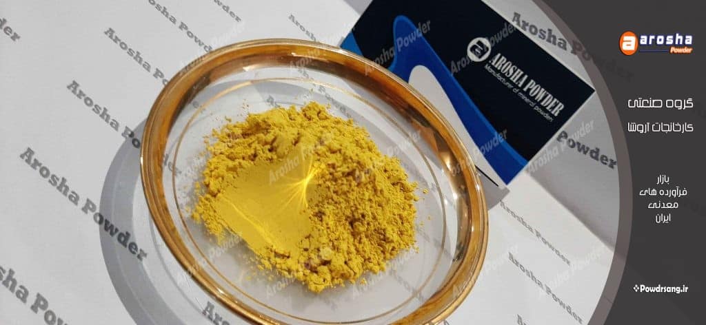 تولیدکننده پودر زرد میکرونیزه